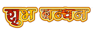 Subhbandhan